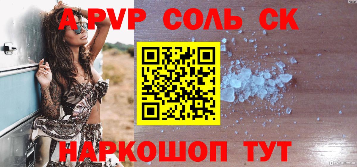 где продают наркотики  Вход с VPN  Alpha PVP Соль  A-PVP крисы CK  Спасск-Дальний  Alfa_PVP кристаллы 