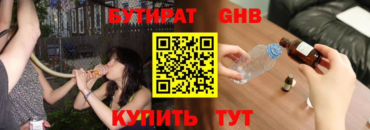 БУТИРАТ вода Спасск-Дальний