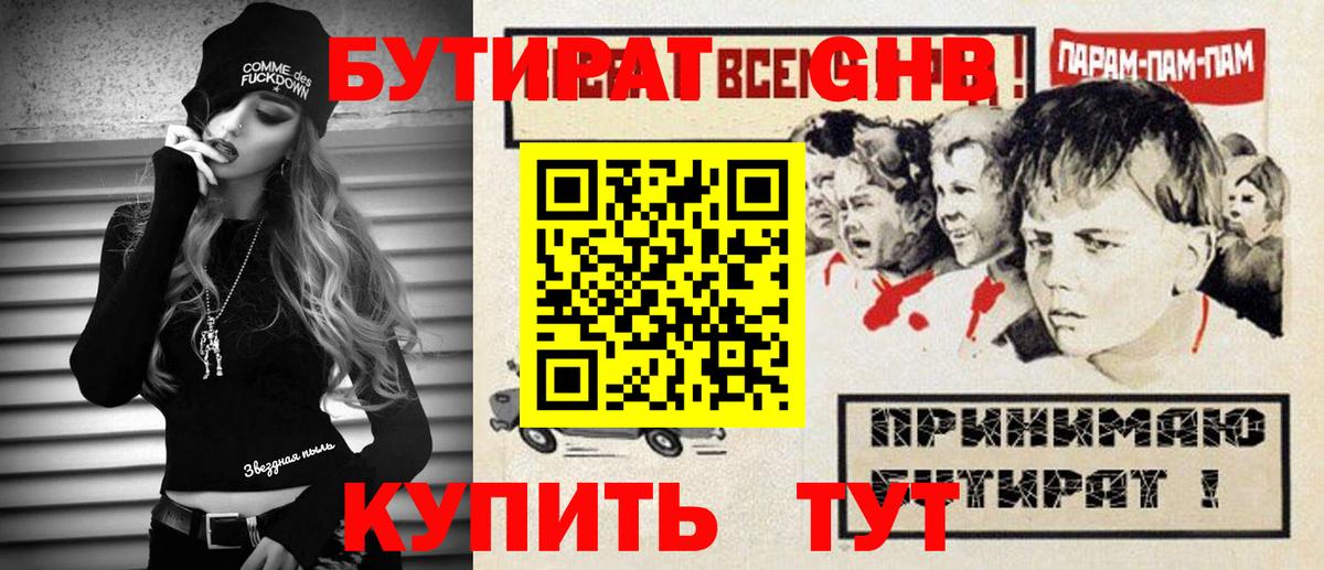 Спасск-Дальний  Бутират бутик  Вход с VPN 