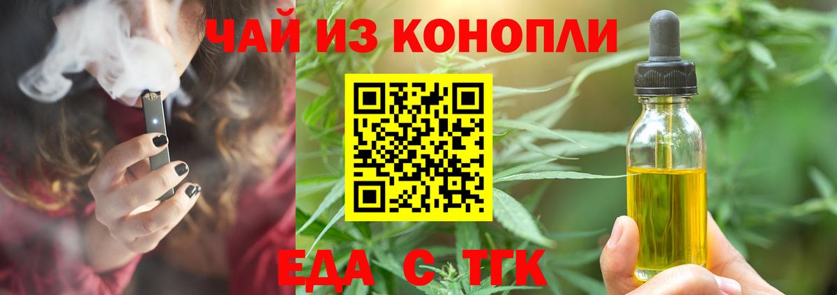 Спасск-Дальний  Еда ТГК конопля  Вход с VPN 