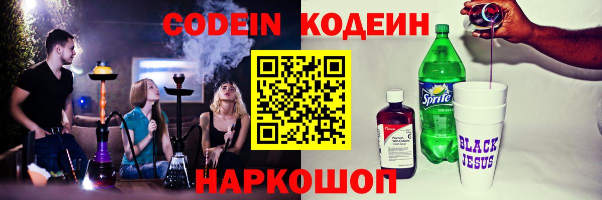 Кодеиновый сироп Lean напиток Lean (лин)  Вход с VPN  Спасск-Дальний  Кодеин Purple Drank 