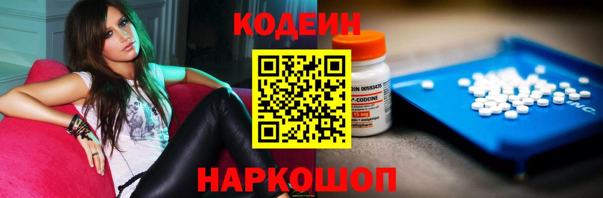 Кодеиновый сироп Lean Purple Drank Спасск-Дальний
