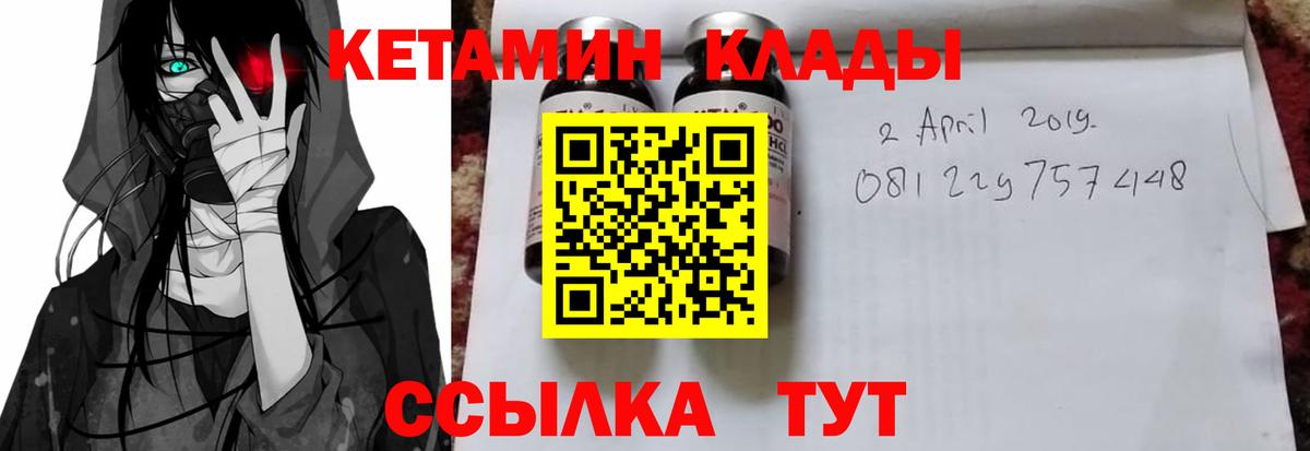 Спасск-Дальний  КЕТАМИН VHQ  Кетамин VHQ  Вход с VPN 